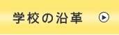 �w�Z�̉��v