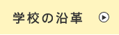 �w�Z�̉��v