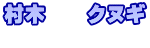 ؁@@NkM 