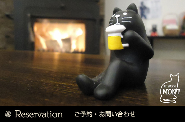 ご予約・お問い合わせ