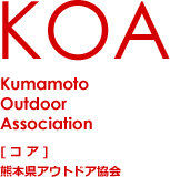 熊本県アウトドア協会　KOA