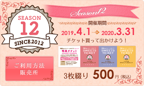 チケットご利用方法　販売所