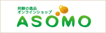 阿蘇ネットショップASOMO