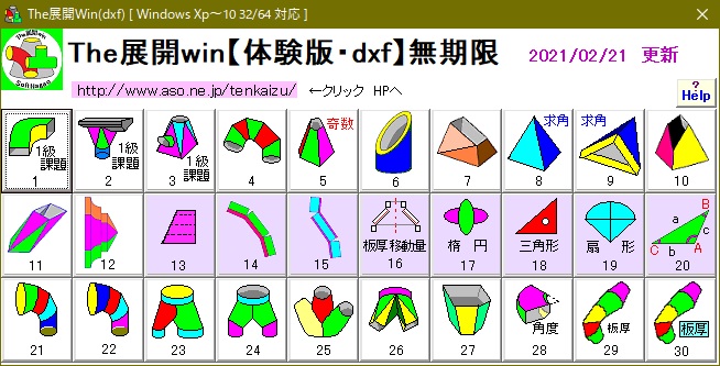 体験版