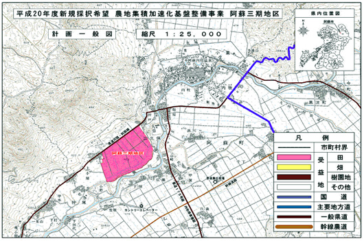 平成20年度　新規採択　農地集積加速化基盤整備事業阿蘇三期地区