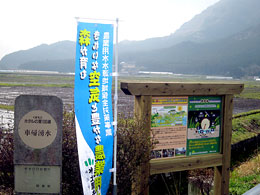 車帰地区 看板