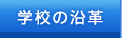 �w�Z�̉��v