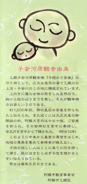 子安河原観音由来.JPG
