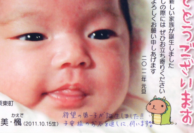 h240108赤ちゃん誕生年賀状.JPG