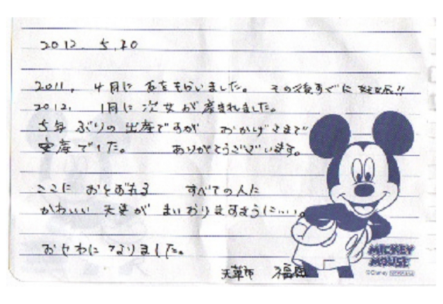 h240521お礼参りメッセージ.JPG