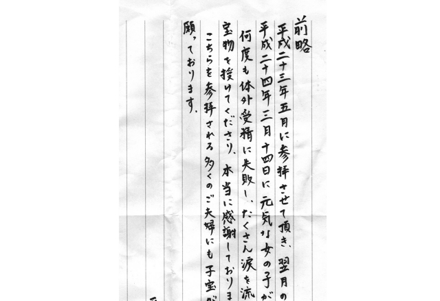 お礼文２.JPG