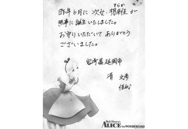 お礼文５.JPG