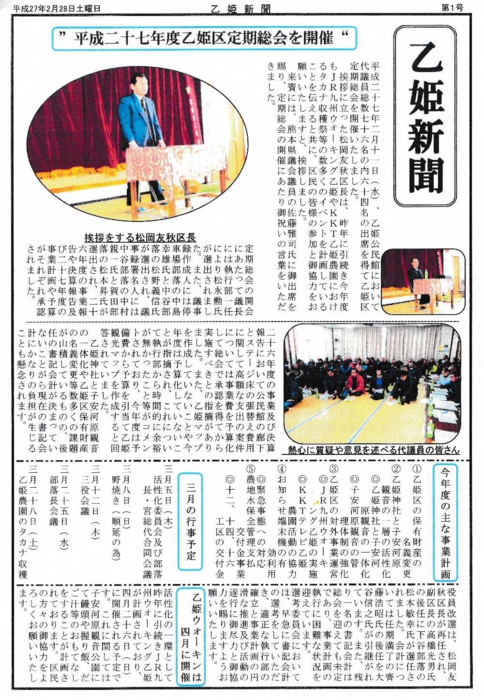 乙姫新聞2月号.JPG