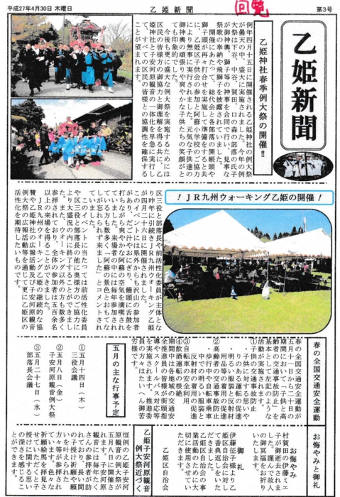 乙姫新聞4月号.JPG