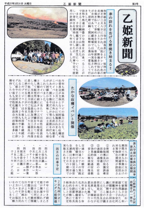 乙姫新聞3月号.JPG