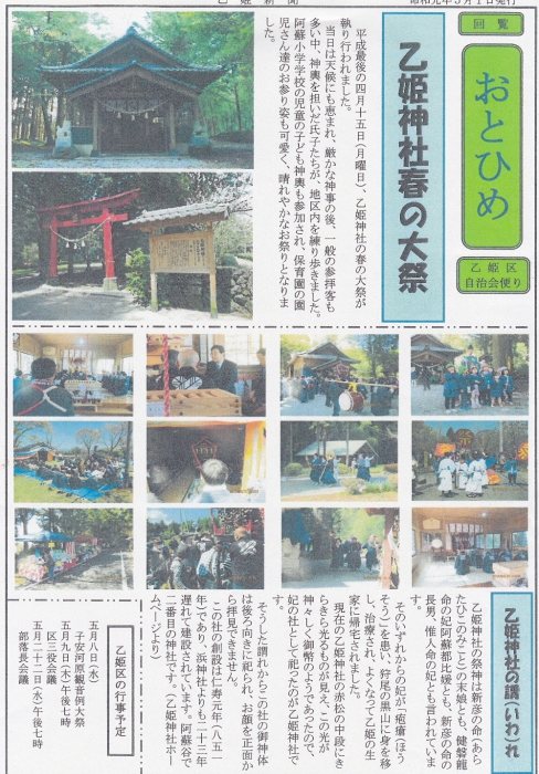 乙姫新聞５月号.JPG