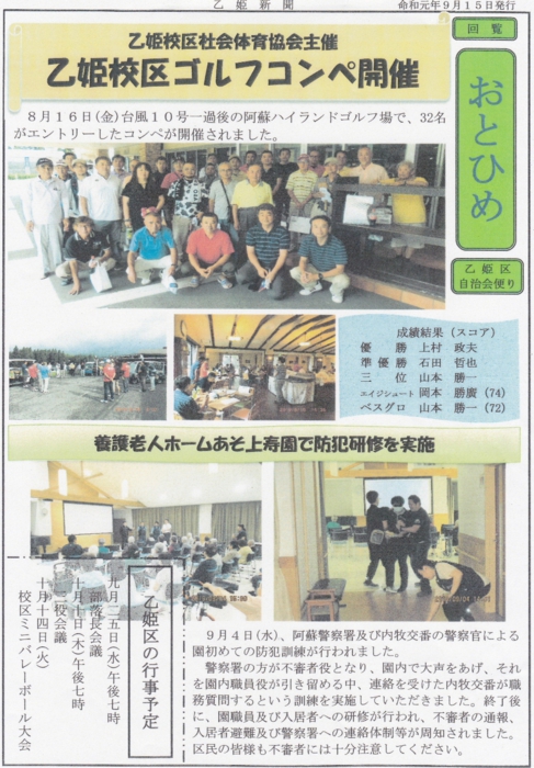 広報乙姫9月号.JPG