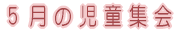�T���̎����W��
