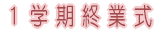 �P�w���I�Ǝ�