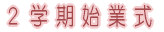 �Q�w���n�Ǝ�