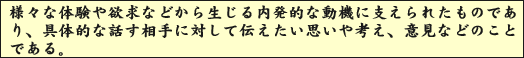 �l�X�ȑ̌���~���Ȃǂ��琶��������I�ȓ��@�Ɏx����ꂽ���̂ł���A��̓I�Șb������ɑ΂��ē`�������v����l���A�ӌ��Ȃǂ̂��Ƃł���B