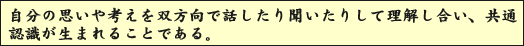 �����̎v����l����o�����Řb�����蕷�����肵�ė����������A���ʔF�������܂�邱�Ƃł���B