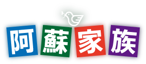 阿蘇家族